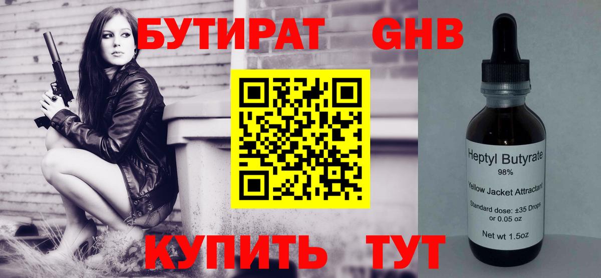 Бутират бутандиол Боровичи