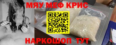 мяу мяу кристалл Можга