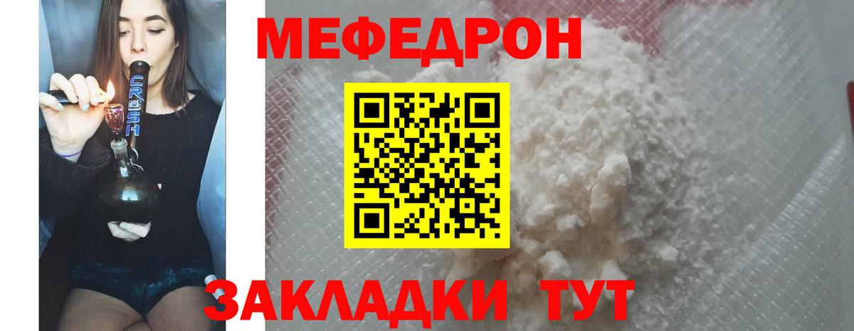 Меф кристаллы  МЯУ-МЯУ  МЕФ  Боровичи  наркота  Вход с VPN 