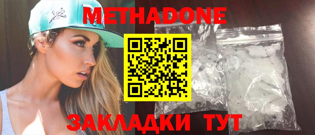 МЕТАДОН methadone Боровичи